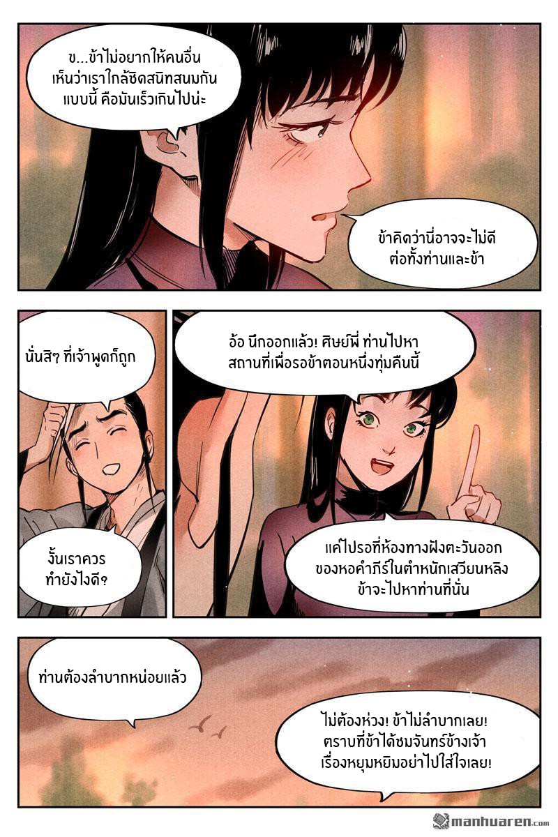 Song of Taoists and Fairies ตอนที่ 37 หน้า 4