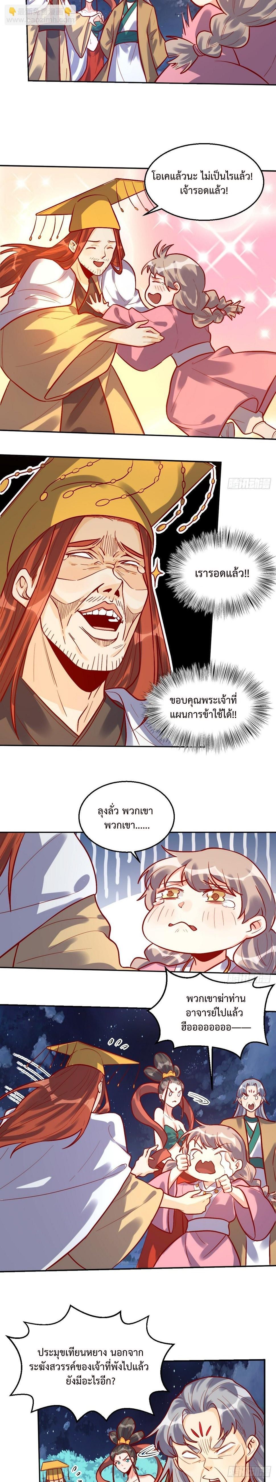 กลายเป็นว่าข้าคือจอมยุทธ์ผู้ยิ่งใหญ่ ตอนที่ 211 หน้า 5