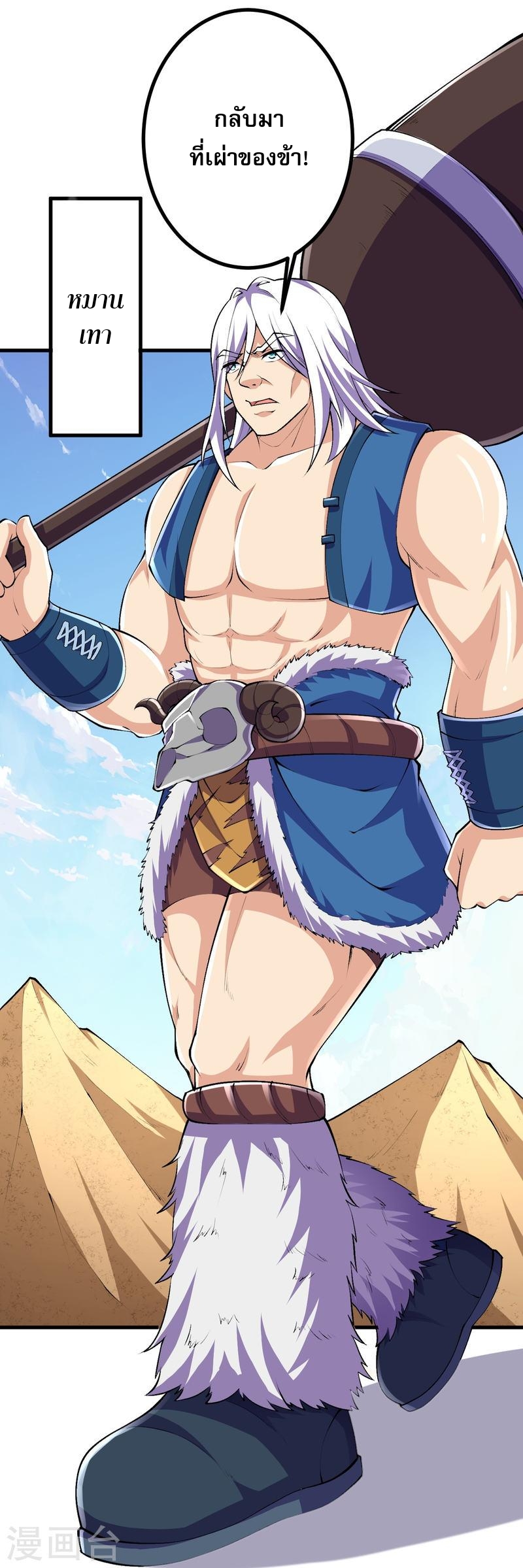 ผู้ขัดเกลาร่างกายที่แข็งแกร่งที่สุดในประวัติศาสตร์ ตอนที่ 96 หน้า 4