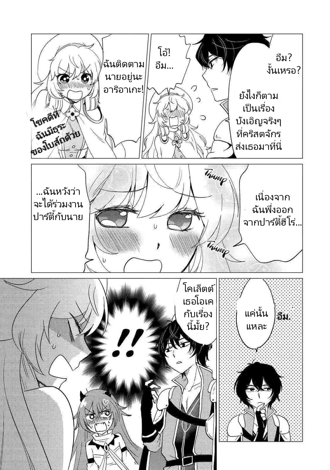 Yuusha Party Wo Tsuihosareta Ore kara Sudattekureta you de ureshii.nanode Dai Seijo,Omae ni Ottekorarete wa Komaru no daga? ตอนที่ 20 หน้า 17