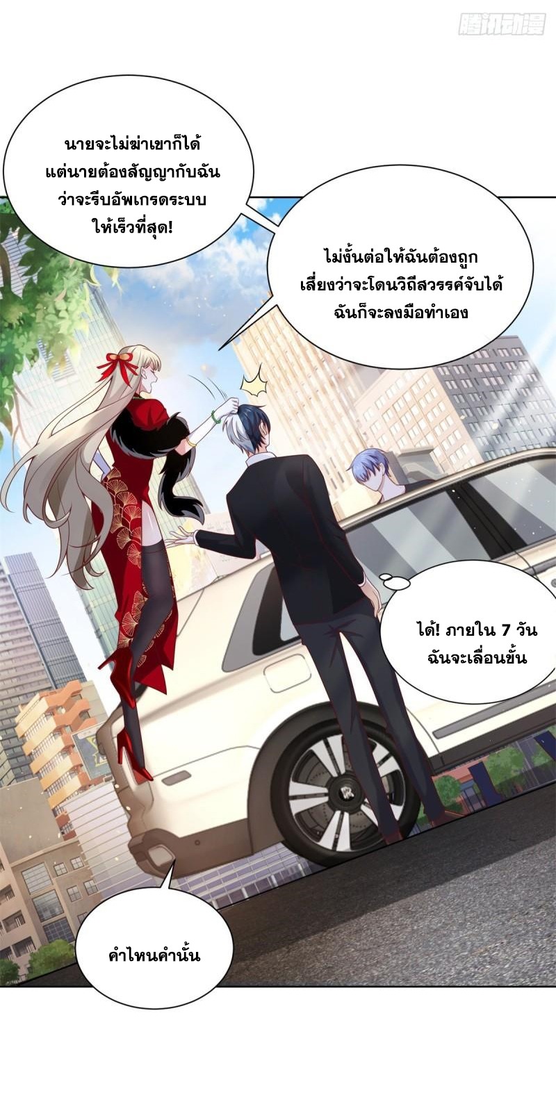 Arch villain วายร้ายระดับเทพ ตอนที่ 52 หน้า 8