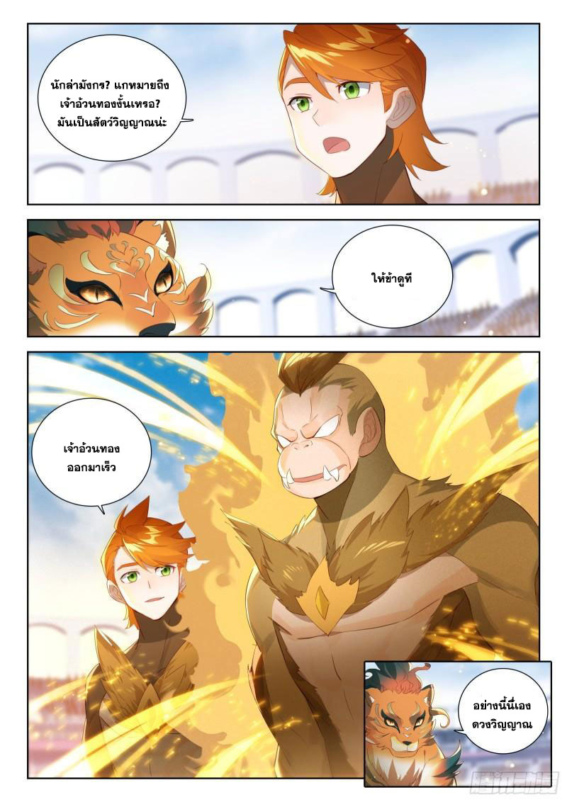 Soul Land IV – The Ultimate Combat มหาศึกการต่อสู้ ตอนที่ 234 หน้า 17