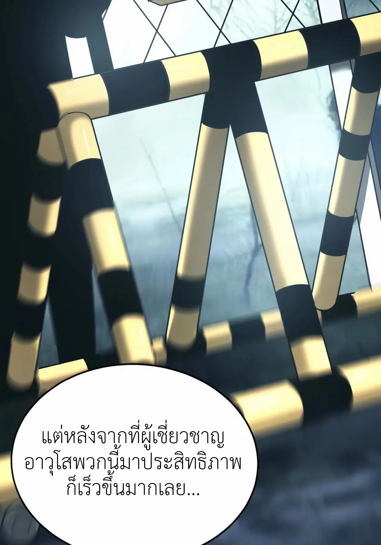 ยอดคน ณ โลกออนไลน์ ตอนที่ 9 หน้า 28