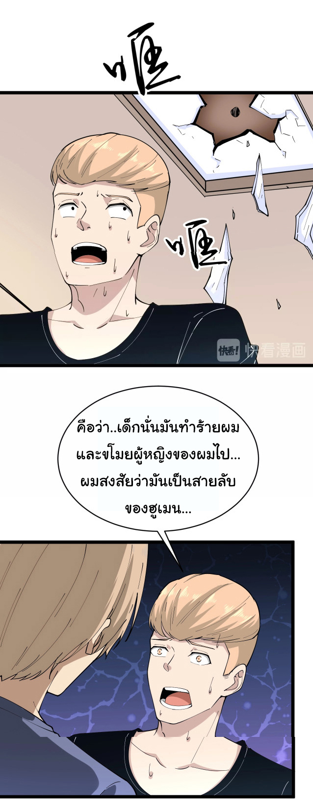 Sanjie Taobao Store ระบบร้านค้าเทพเจ้า ตอนที่ 44 หน้า 28