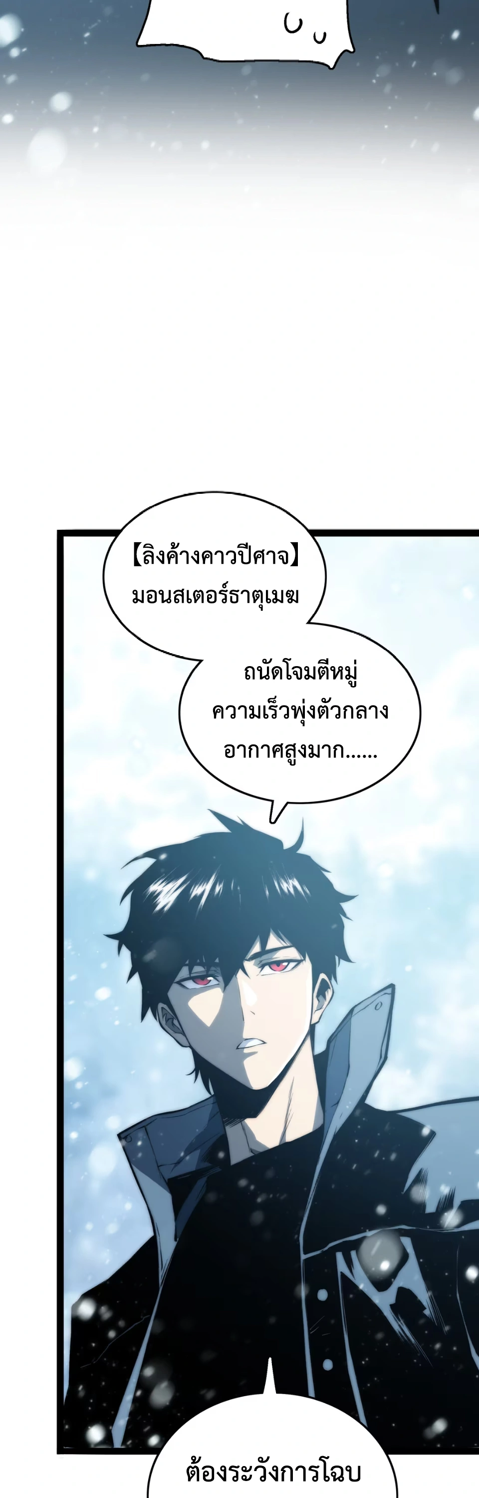 [ชน] จอมตะกละหวนคืน - Return of the Devourer ตอนที่ 15 หน้า 46