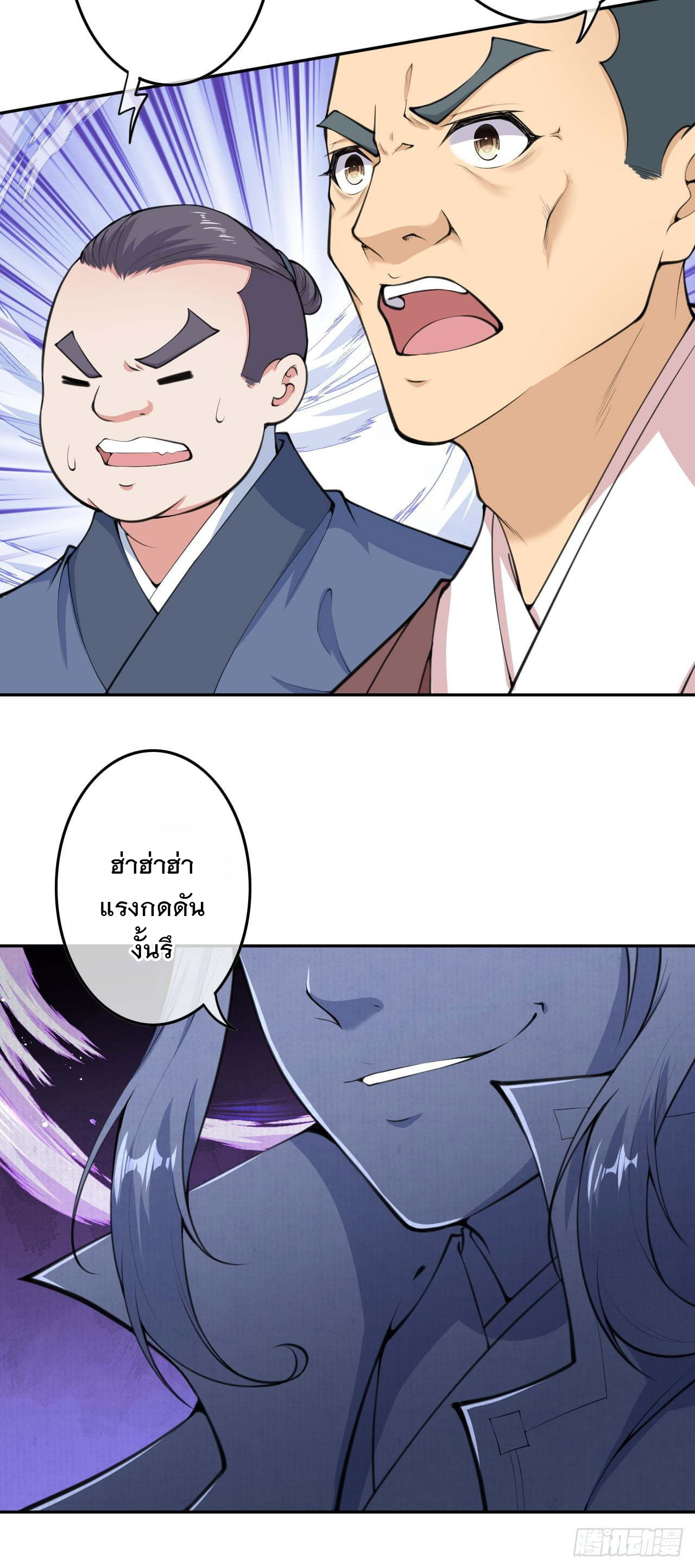 อาณาจักรดาบอมตะ ตอนที่ 51 หน้า 23