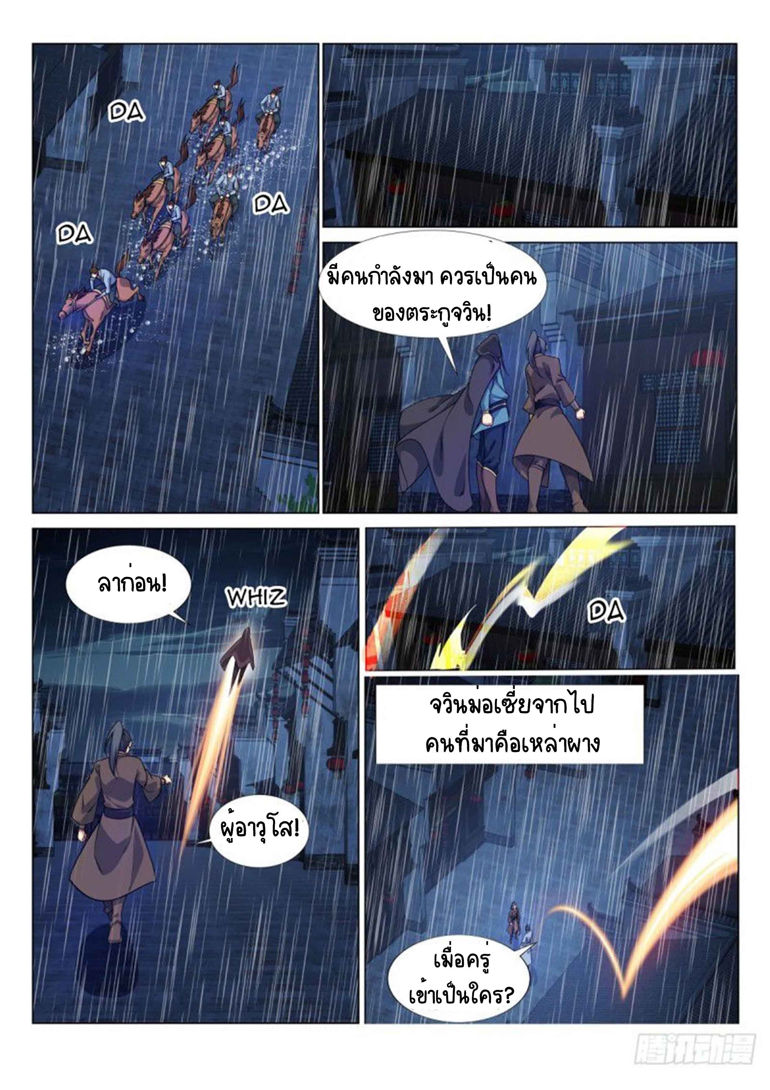 Otherworldly Evil Monarch ตอนที่ 74 หน้า 8