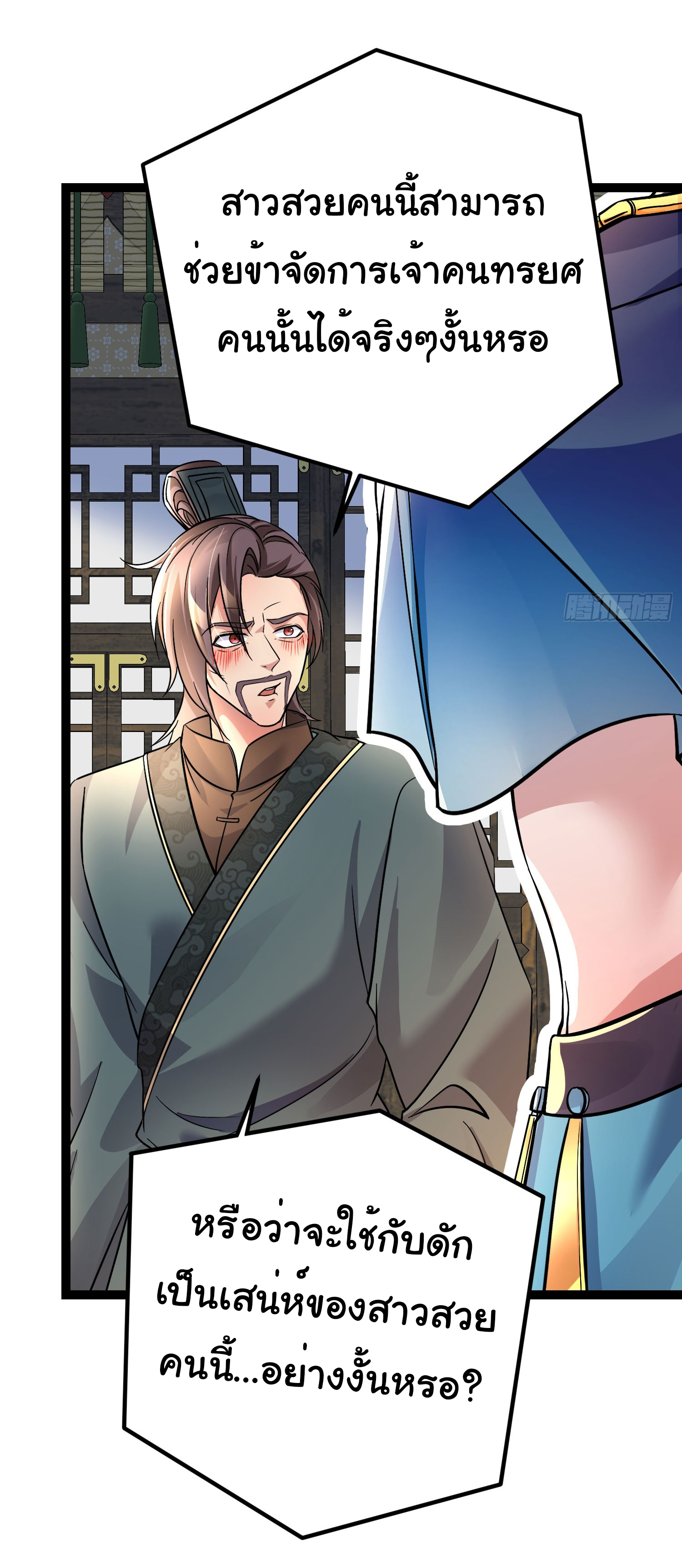 My Seven Sisters Are Peerless พี่สาวทั้ง 7 ของฉันไ่ม่มีใครเทียบได้! ตอนที่ 9 หน้า 19