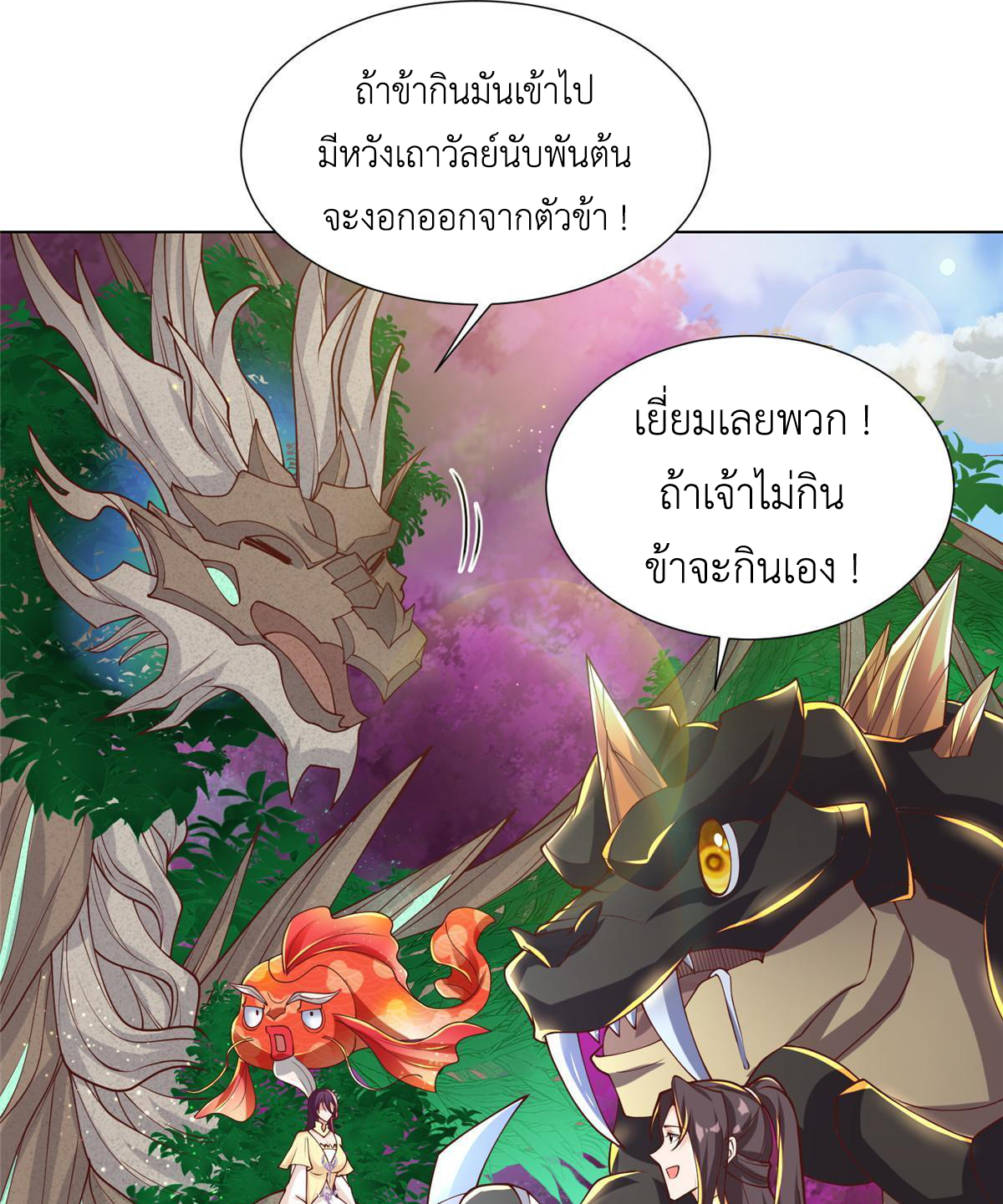 (ชนจีน) Dragon Master (จูหมิง นักรบเซียนมังกร) ตอนที่ 150 หน้า 32
