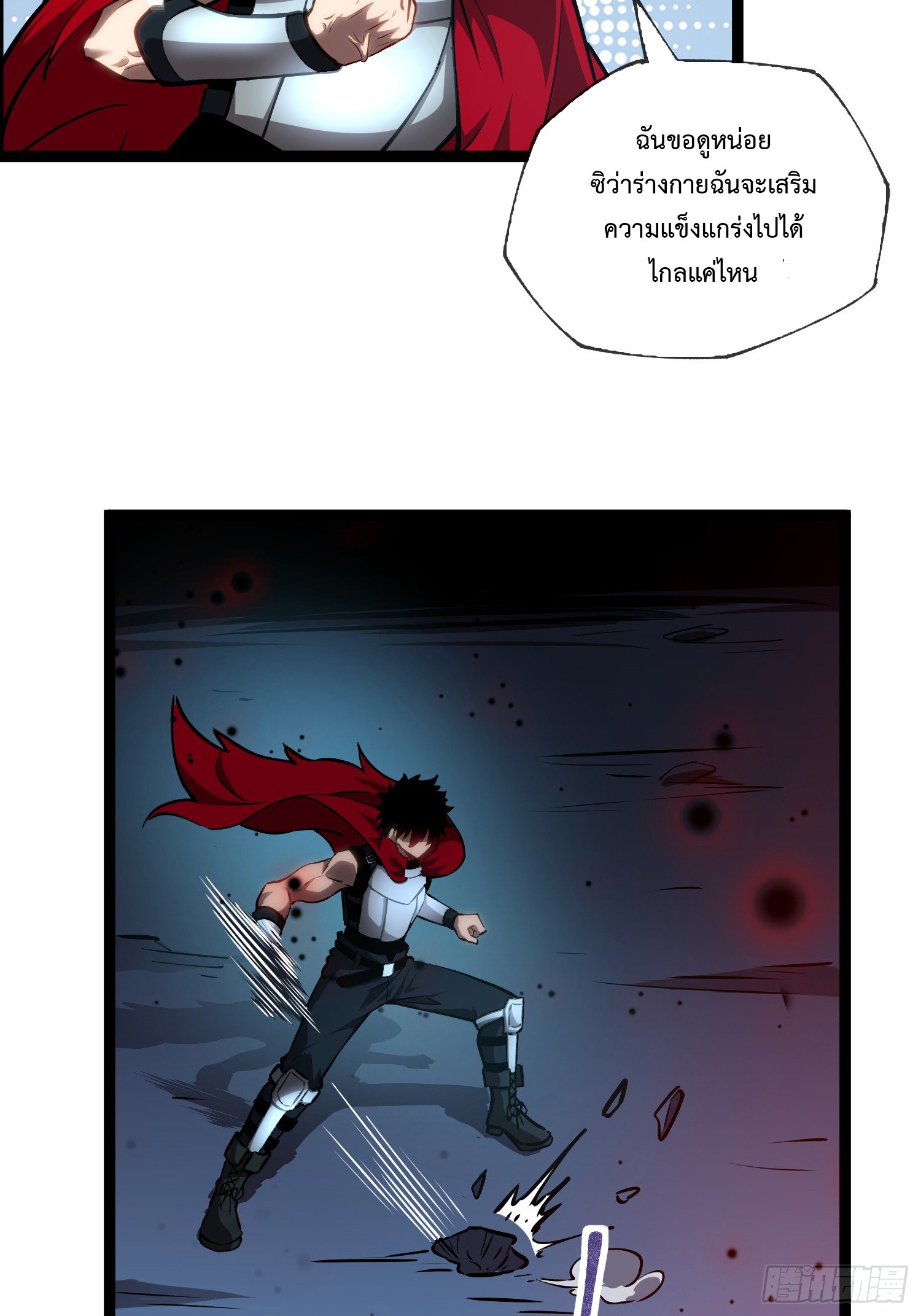 Seed of the Abyss - เมล็ดพันธุ์แห่งนรก ตอนที่ 4 หน้า 9