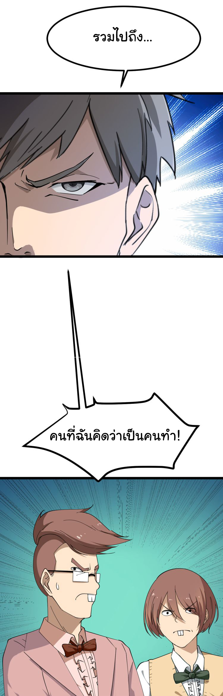 Sanjie Taobao Store ระบบร้านค้าเทพเจ้า ตอนที่ 3 หน้า 23