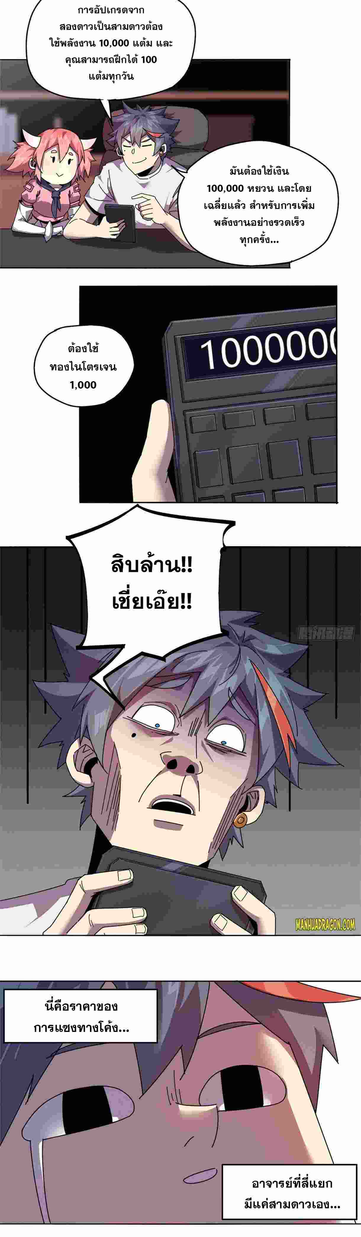 Super God Card Maker ตอนที่ 50 หน้า 5
