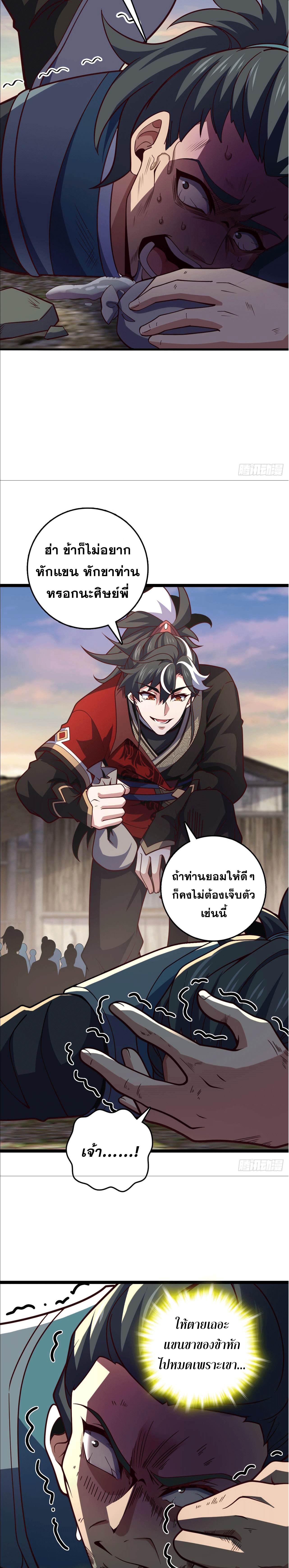 I am the Dragon Emperor ตอนที่ 10 หน้า 8