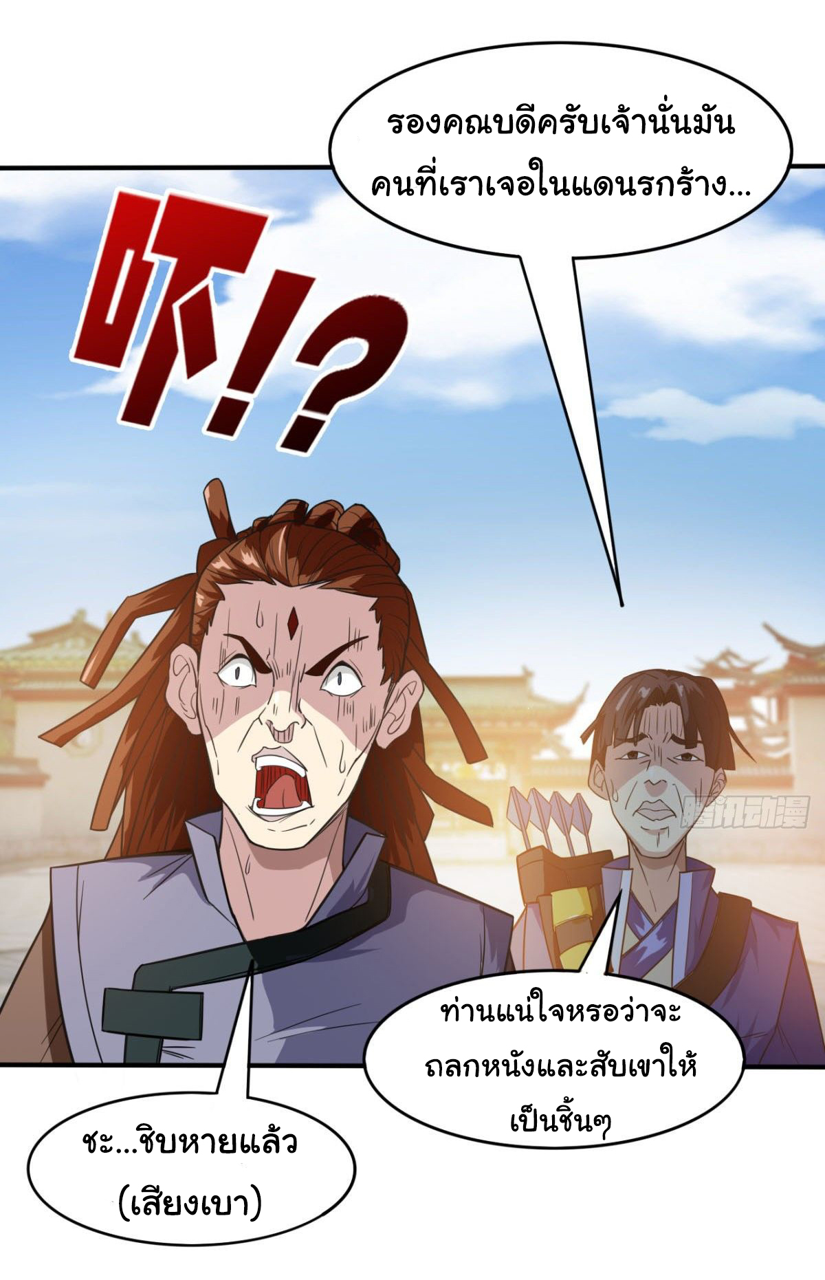 Junior Brother Demon Sovereign is too devoted ตอนที่ 28 หน้า 4