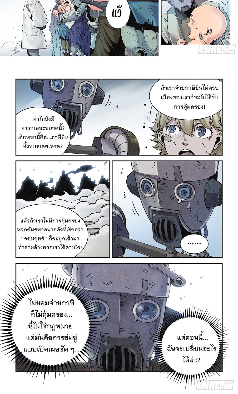 Legend of Cyber Heroes | ตำนานยุทธจักรไซเบอร์ ตอนที่ 5 หน้า 9