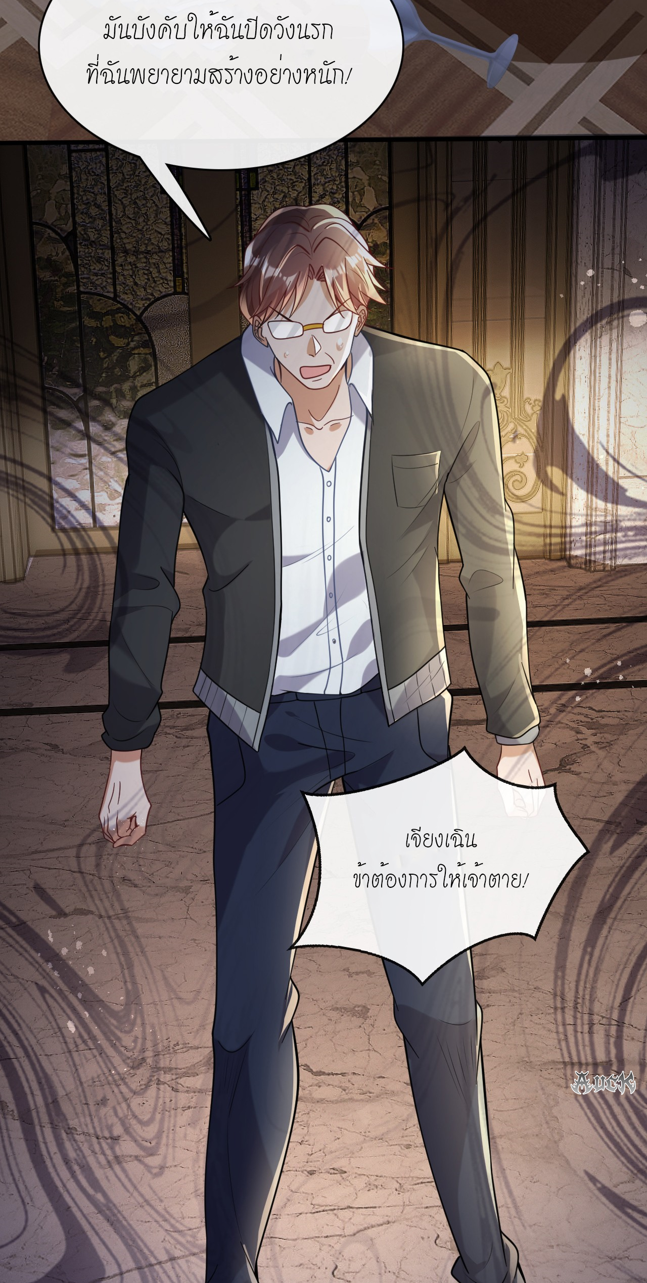 สุดยอดลูกเขยบ้า ตอนที่ 12 หน้า 39