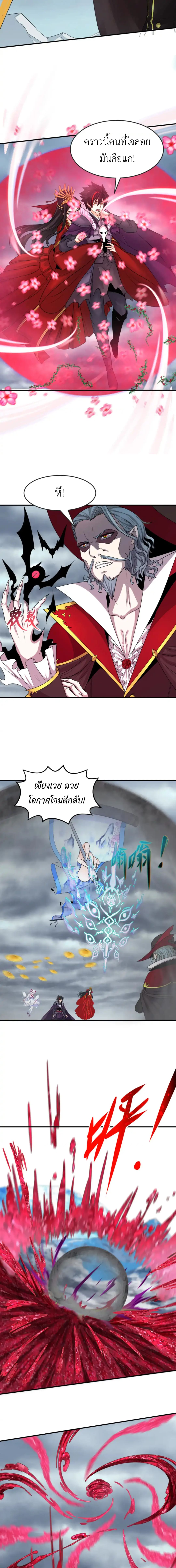 Era of the Haunted - ยุคสมัยแห่งภูตผี ตอนที่ 133 หน้า 6