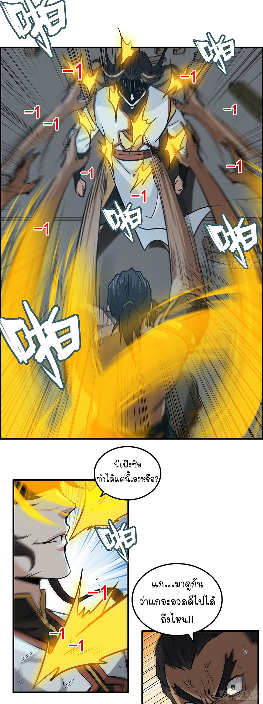 วิถีเซียนมันก็เป็นแบบนี้แหละ! | That's How Cultivation Is ตอนที่ 16 หน้า 21