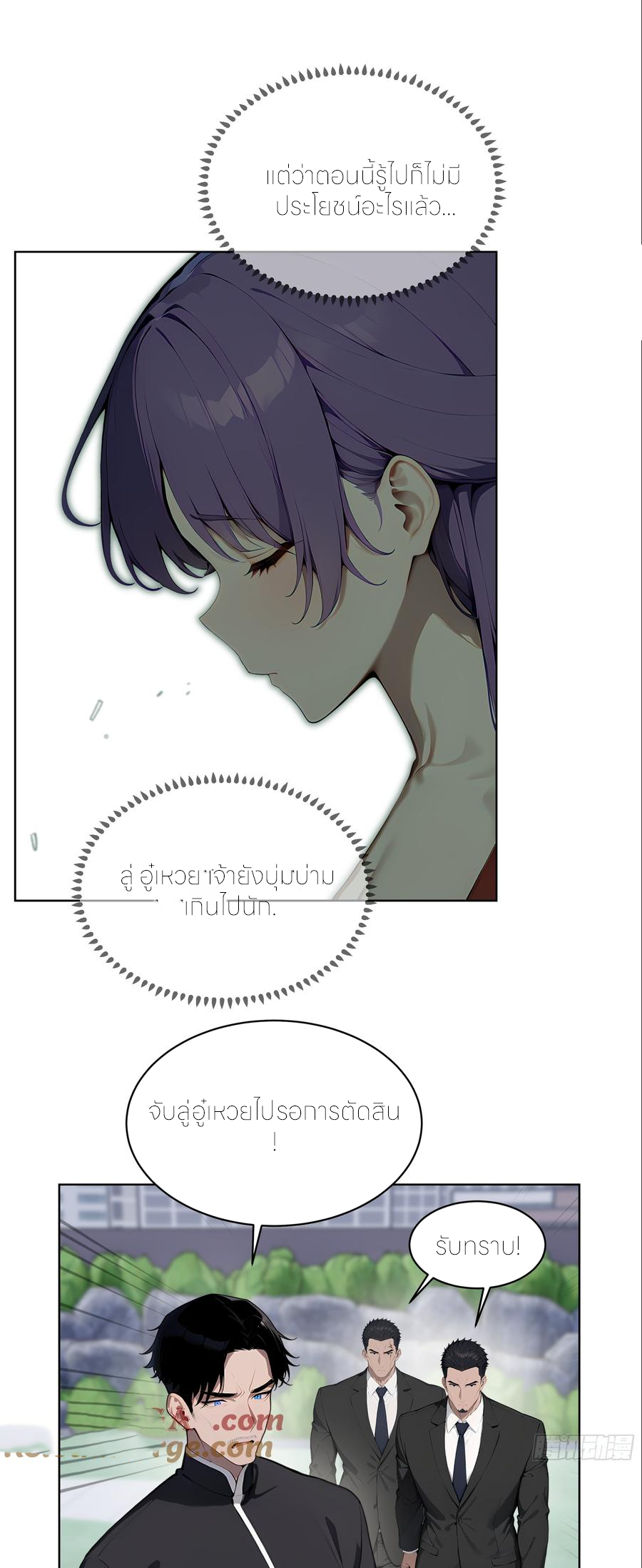 ราชาแห่งต้าซา~ ตอนที่ 66 หน้า 17