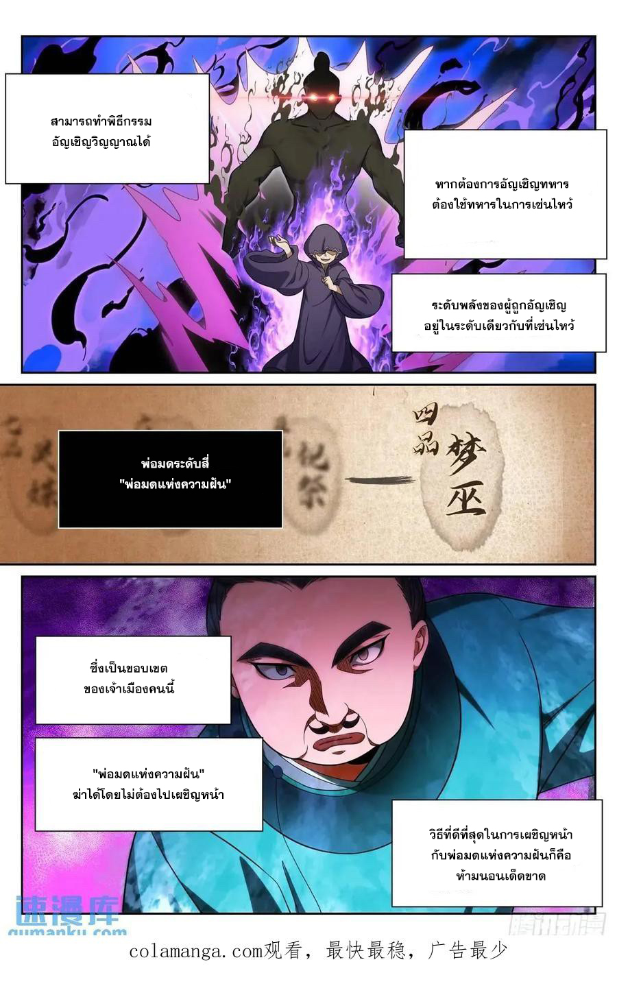 ผู้พิทักษ์รัตติกาล ตอนที่ 270 หน้า 19