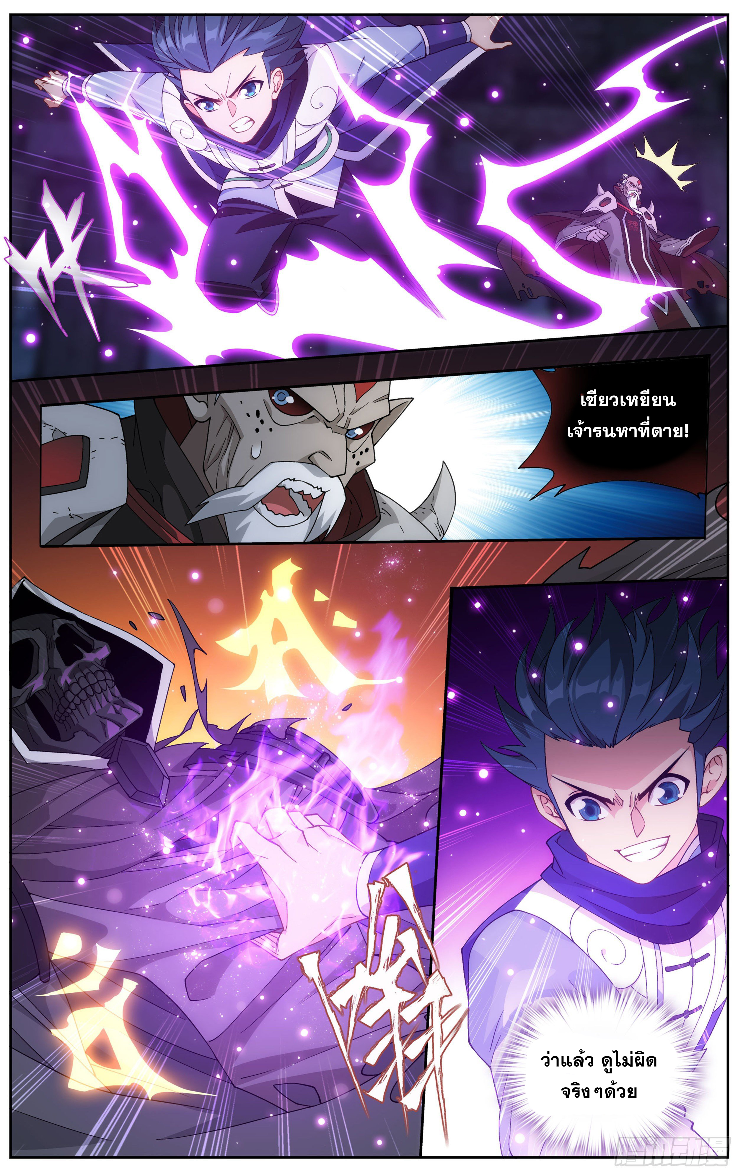 Doupo Cangqiong (ชนจีน) ตอนที่ 24 หน้า 9