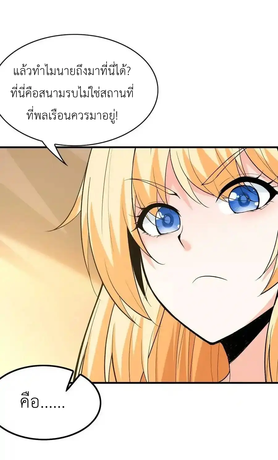 My Harem Is Entirely Female Demon Villains ตอนที่ 89 หน้า 33
