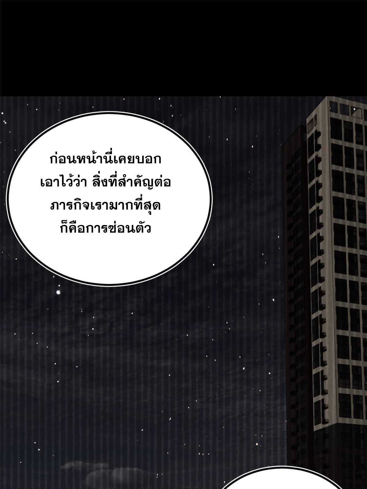 ผู้เล่นสุดโฉด ตอนที่ 35 หน้า 50