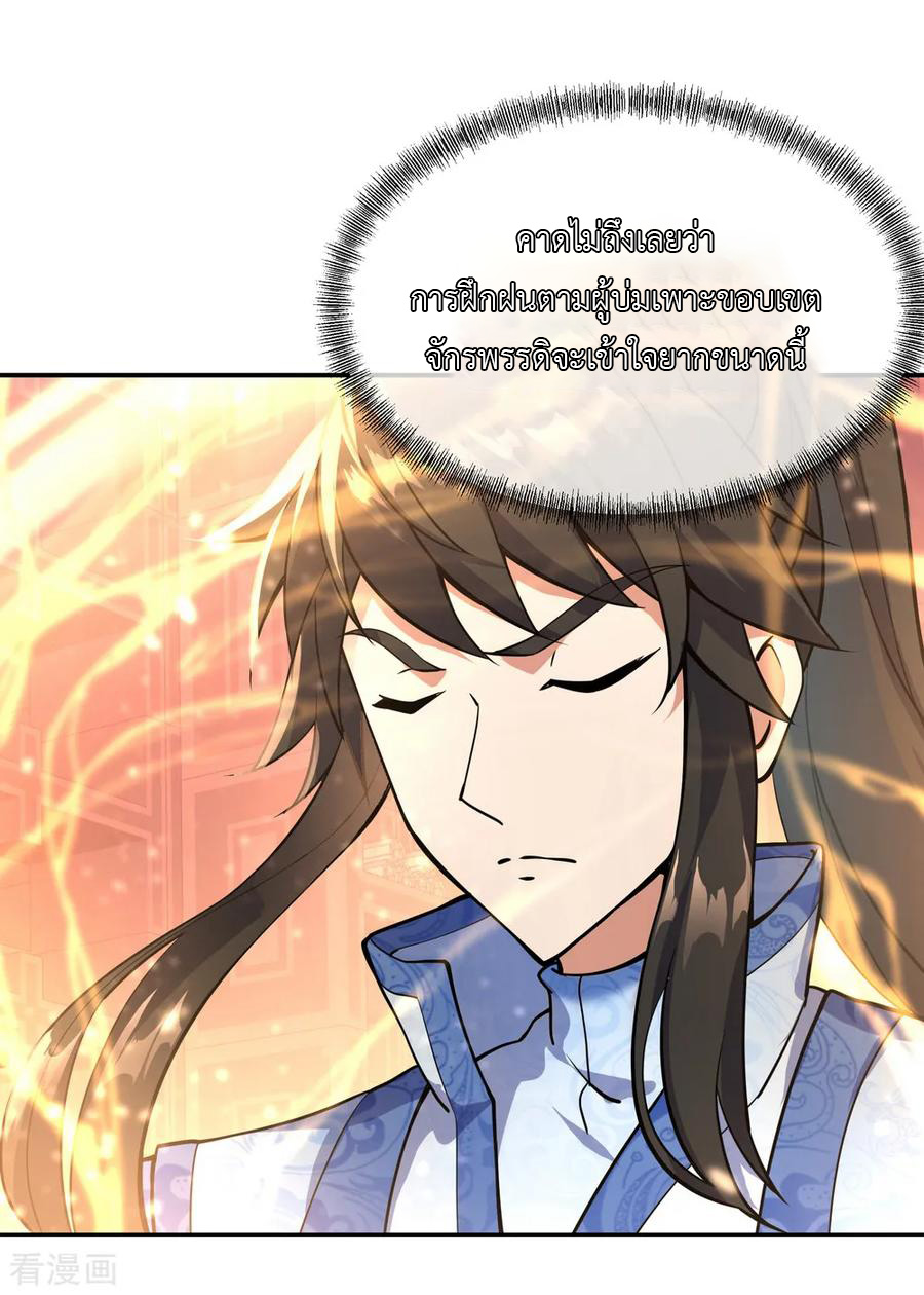 peerless battle spirit ตอนที่ 58 หน้า 11