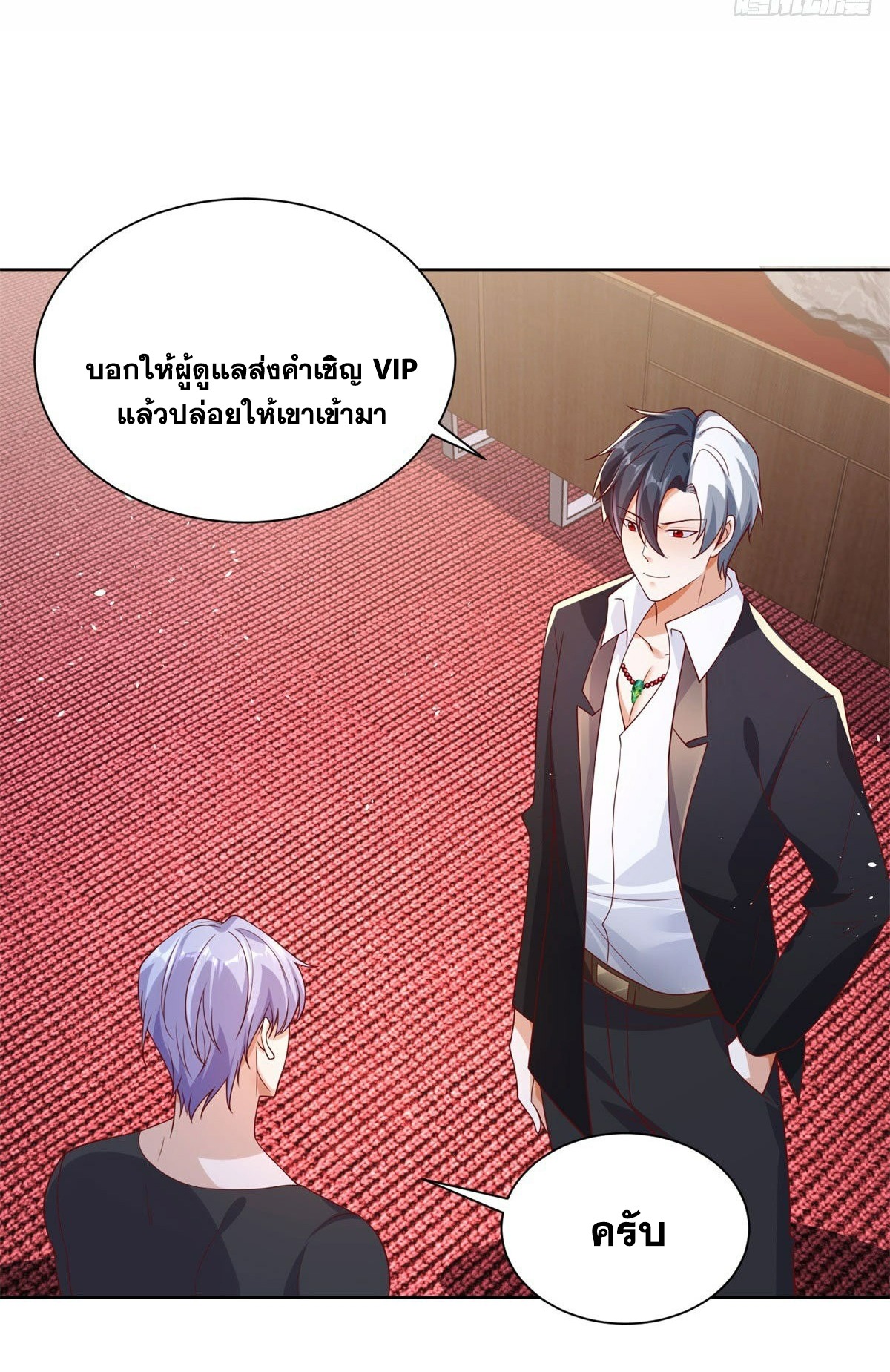 Arch villain วายร้ายระดับเทพ ตอนที่ 32 หน้า 21
