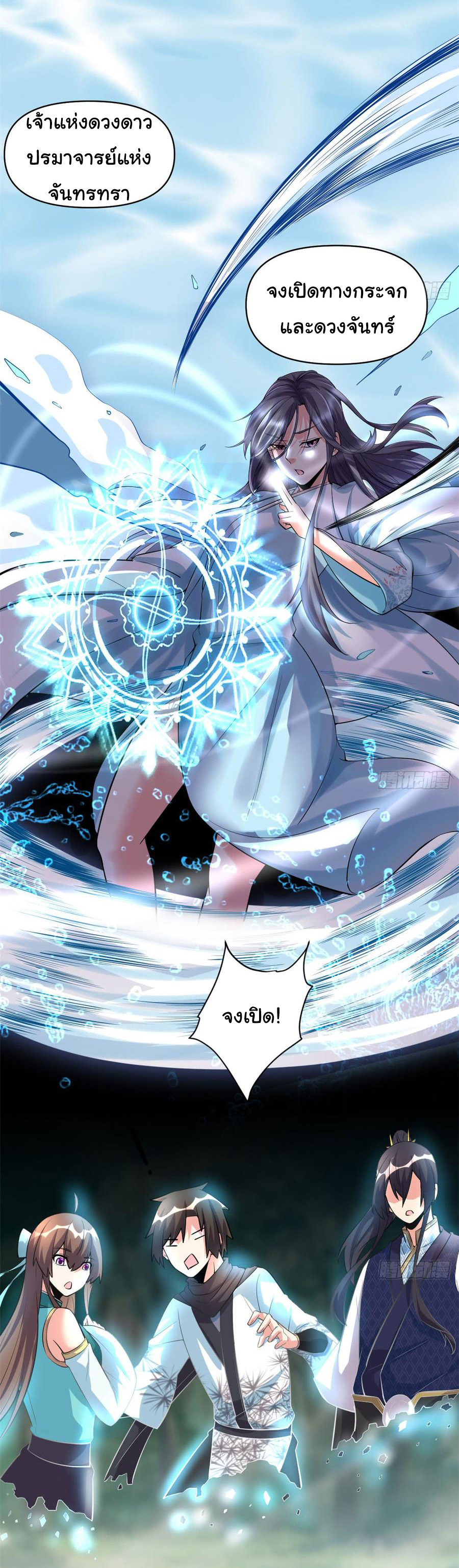 I might be a fake fairy ตอนที่ 57 หน้า 14