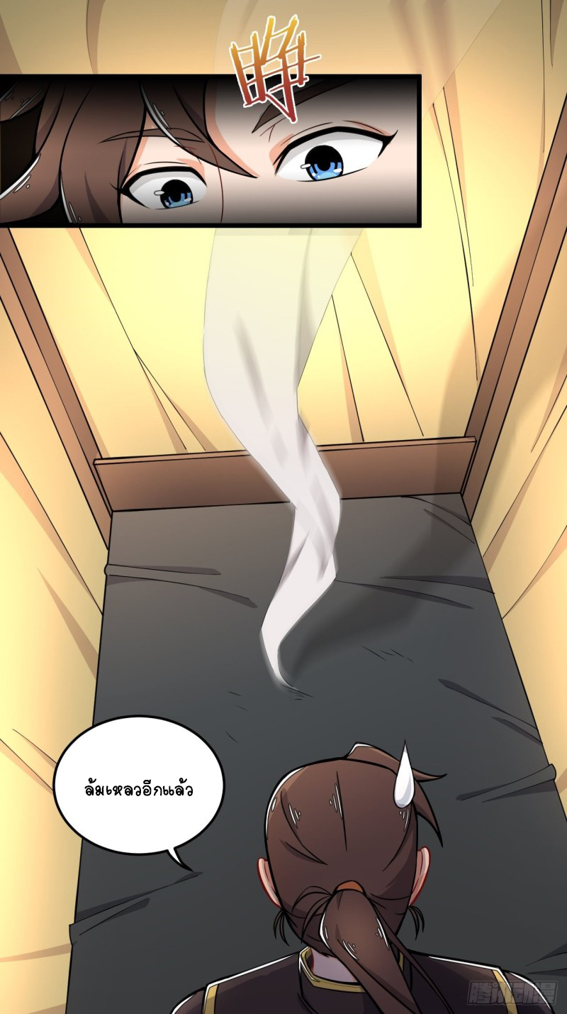 อาณาจักรสัตว์อสูรแห่งจิตวิญญาณ ตอนที่ 2 หน้า 5