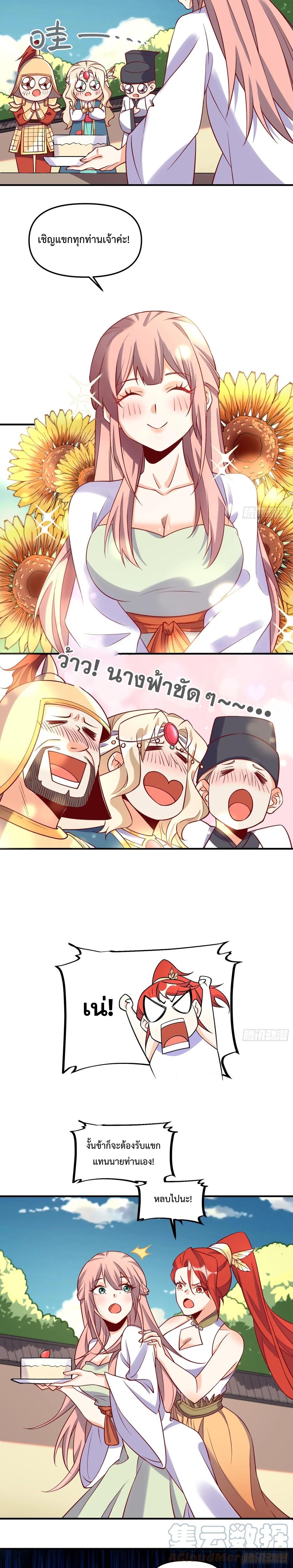 กลายเป็นว่าข้าคือจอมยุทธ์ผู้ยิ่งใหญ่ ตอนที่ 181 หน้า 7