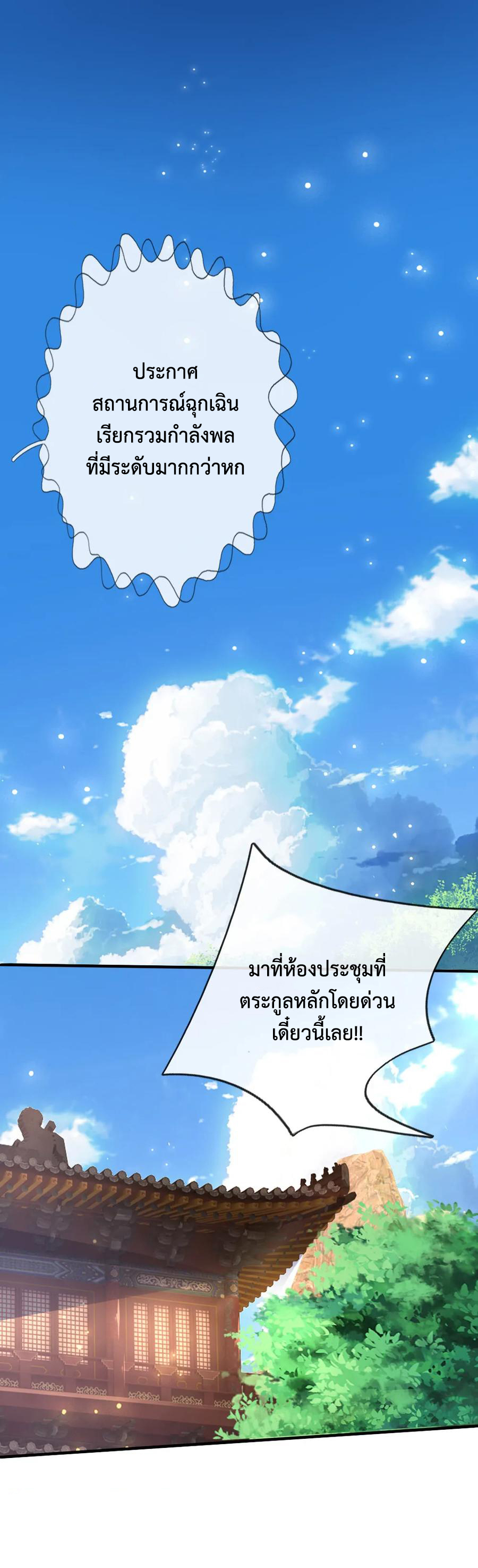 |.ตำนานราชันย์เทพสวรรค์ ตอนที่ 159 หน้า 6