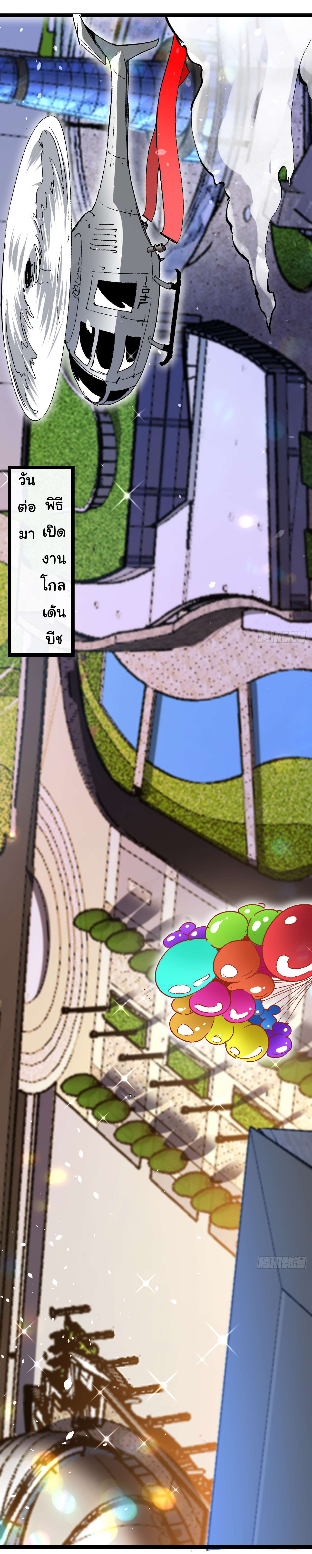 Chu Chen, the trash son-in-law ตอนที่ 35 หน้า 18