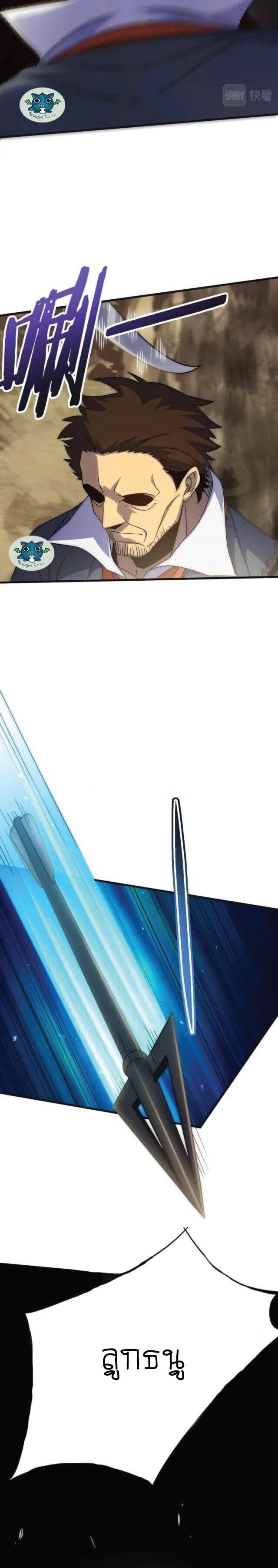 Apocalyptic Thief ตอนที่ 15 หน้า 10