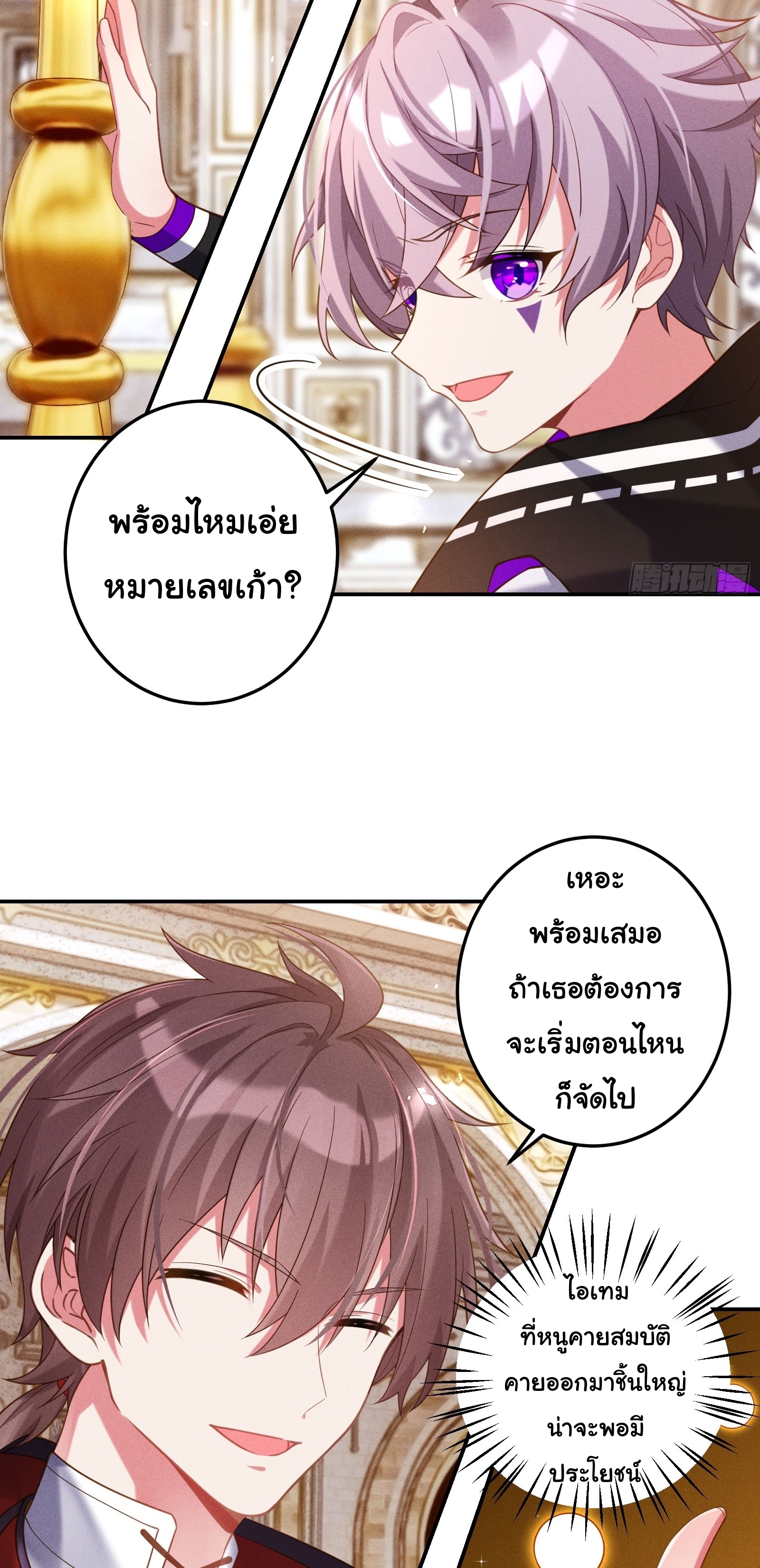 Infinity party - งานเลี้ยงไร้ที่สิ้นสุด (ชนจีน) ตอนที่ 10 หน้า 12