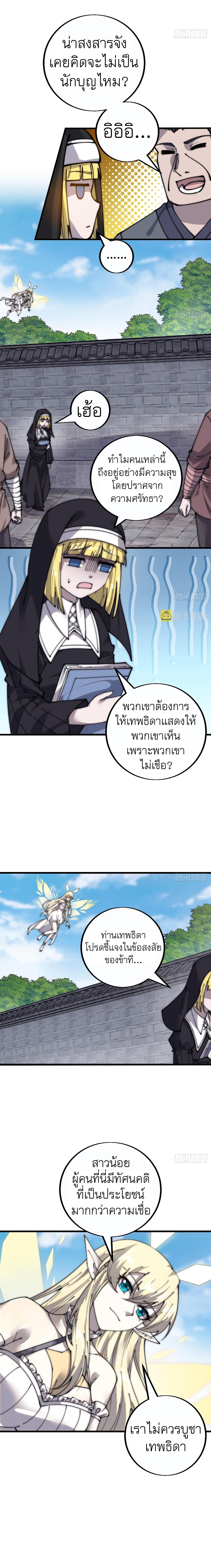 Starting a Mountain ตอนที่ 409 หน้า 10