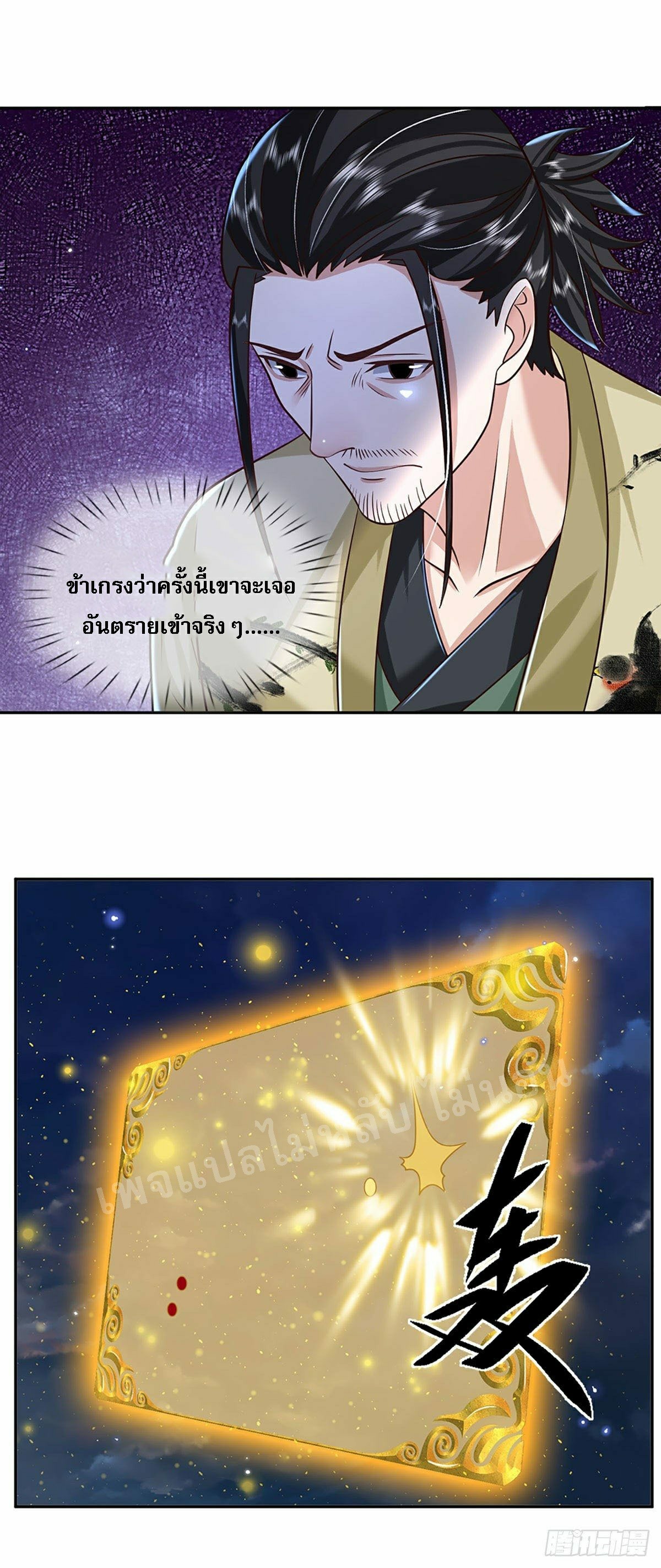 ราชันย์เทพยุทธ์มังกรผงาดฟ้า ตอนที่ 100 หน้า 27