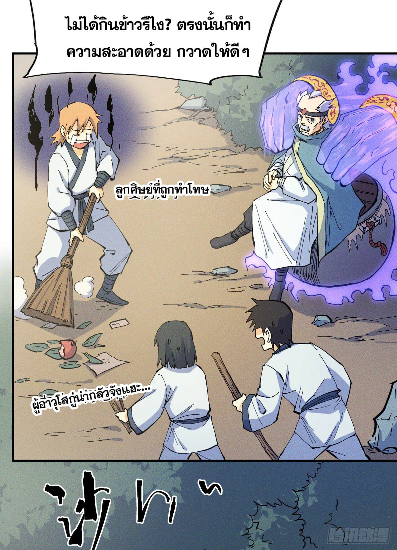 ตูข้านี่แหละเทพ (ทันจีน) ตอนที่ 25 หน้า 6