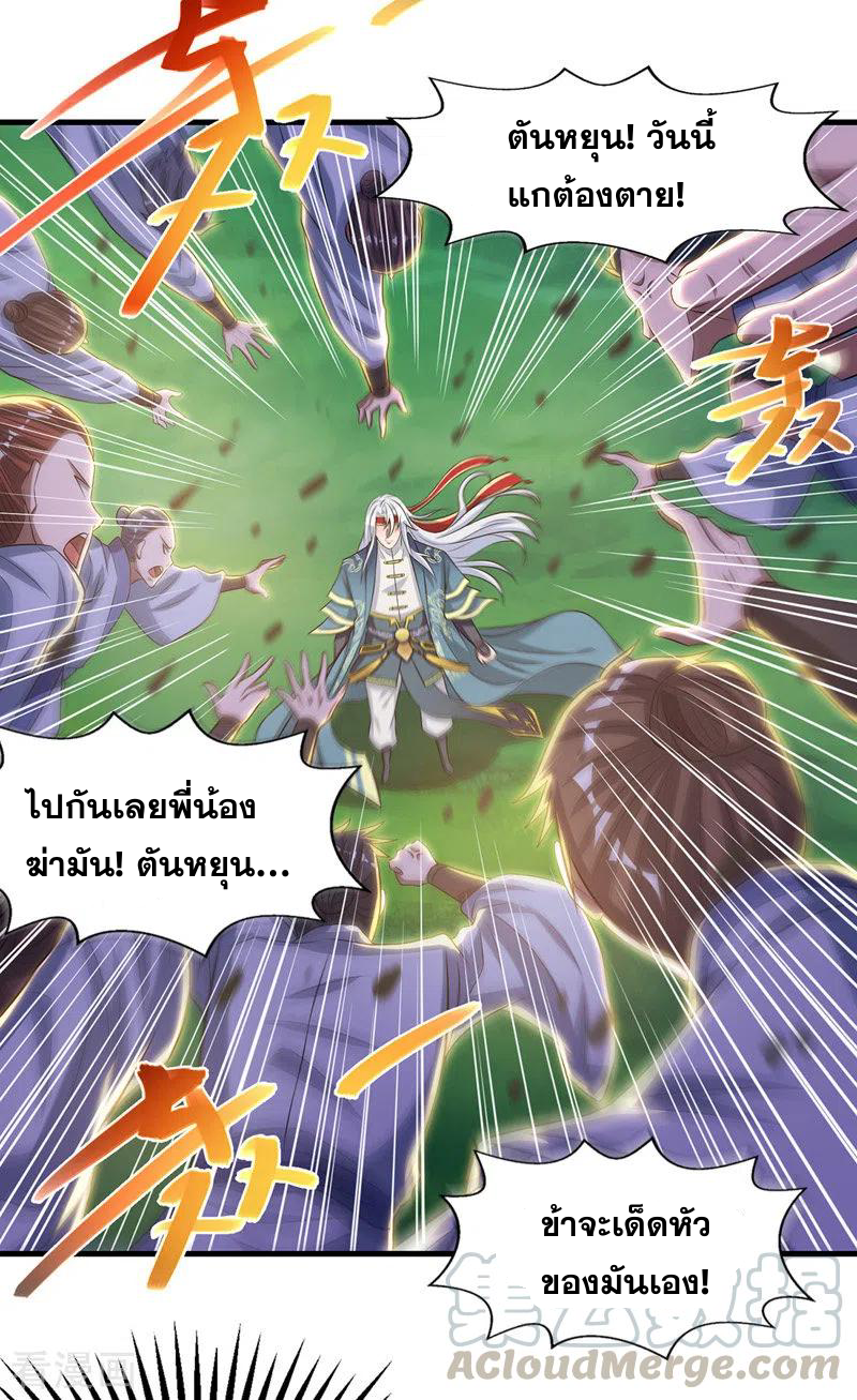 จักรพรรดิสวรรค์จุติ ตอนที่ 44 หน้า 3