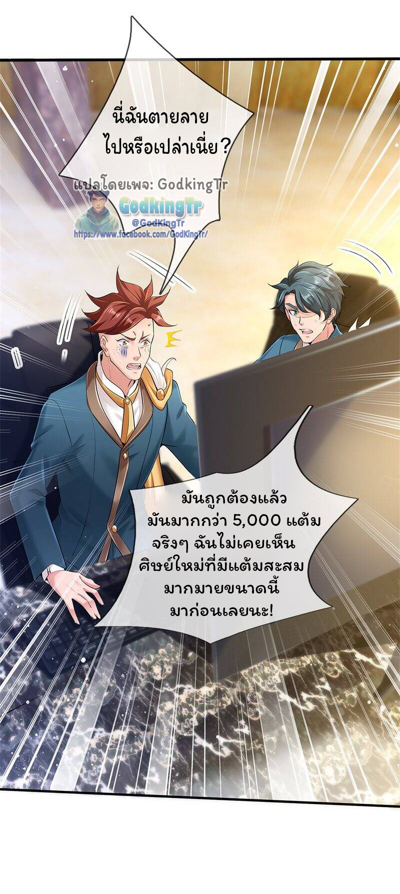 ราชาเทพนิรันดร์ (Eternal god king) ตอนที่ 256 หน้า 24