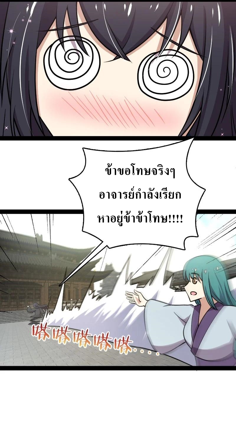ชีวิตอันสันโดษของจักพรรดิ์หลินเกอ ตอนที่ 116 หน้า 26