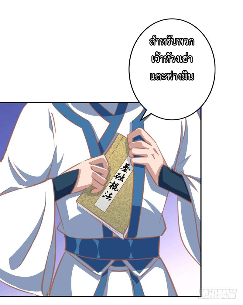 Peerless Scripture of Chaos ตอนที่ 15 หน้า 31