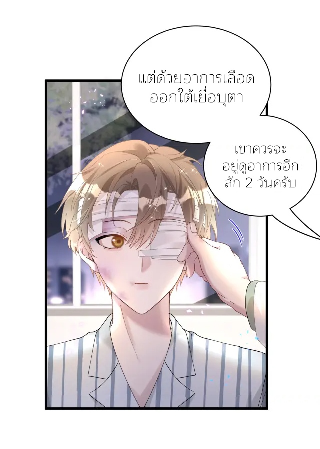 Get Married (BL) ตอนที่ 26 หน้า 15