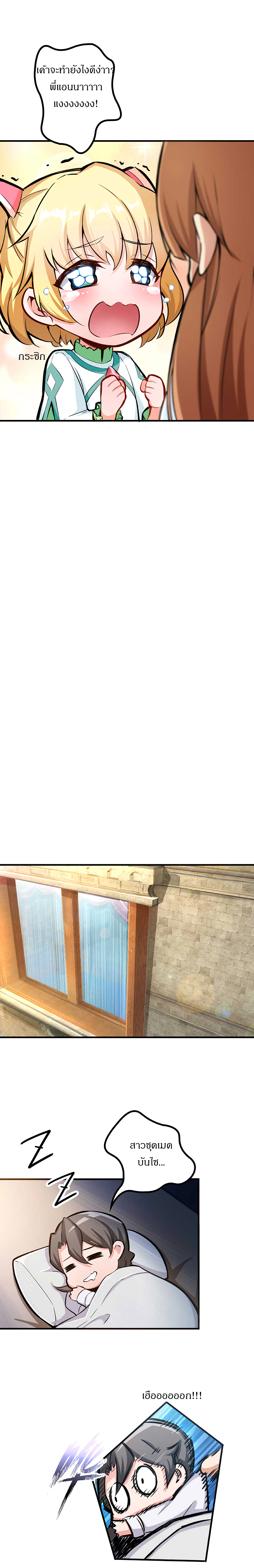 ปล่อยแม่มดคนนั้นซะ ตอนที่ 27 หน้า 10