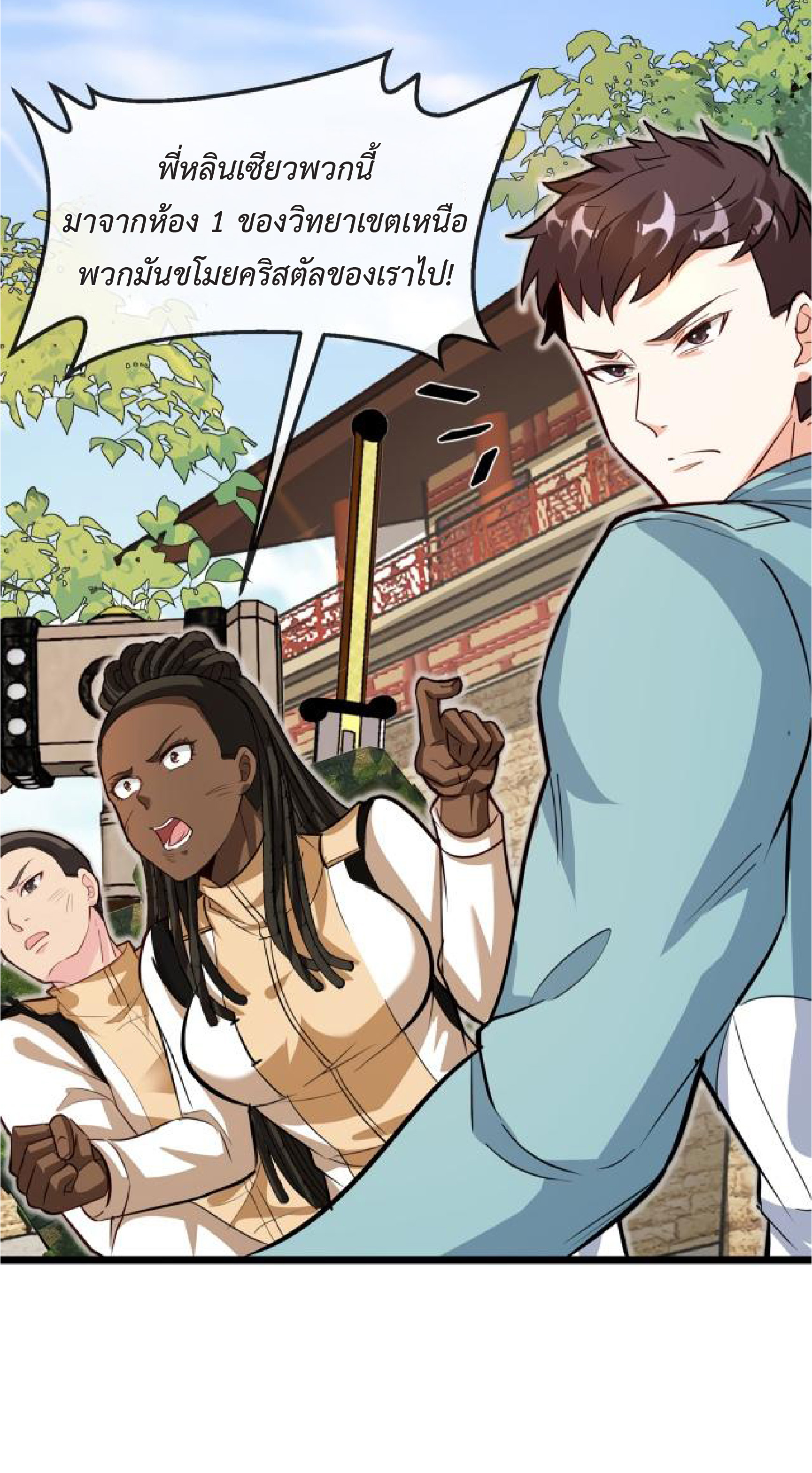 Super god system  ระบบสุดเทพ ตอนที่ 97 หน้า 46