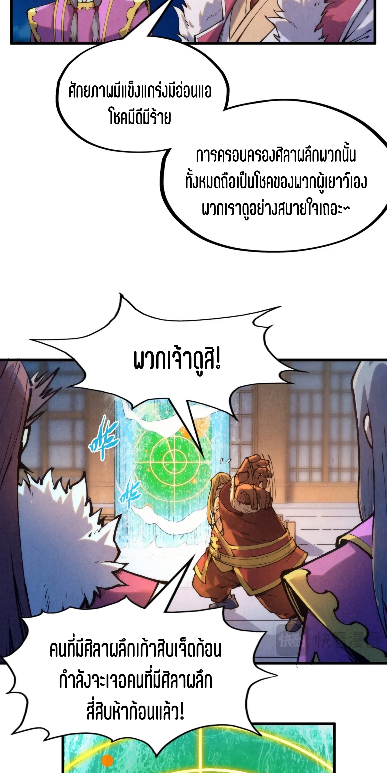 มหาเทพนิรันดร์กาล ตอนที่ 147 หน้า 9