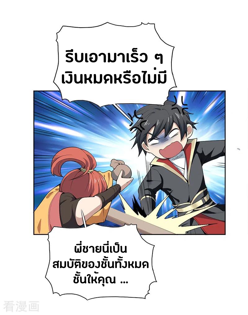 One Sword Reigns Supreme ตอนที่ 53 หน้า 15