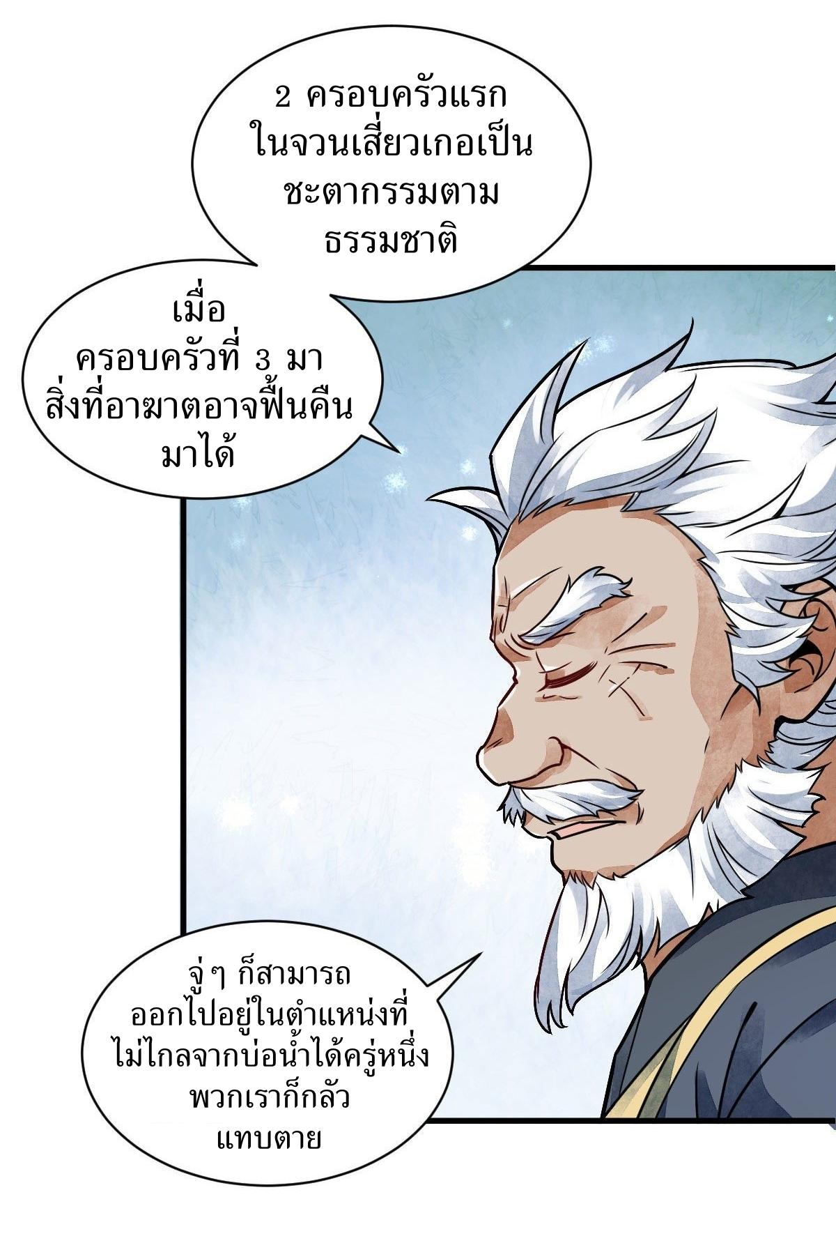 Lan Ke Qi Yuan ตอนที่ 13 หน้า 40