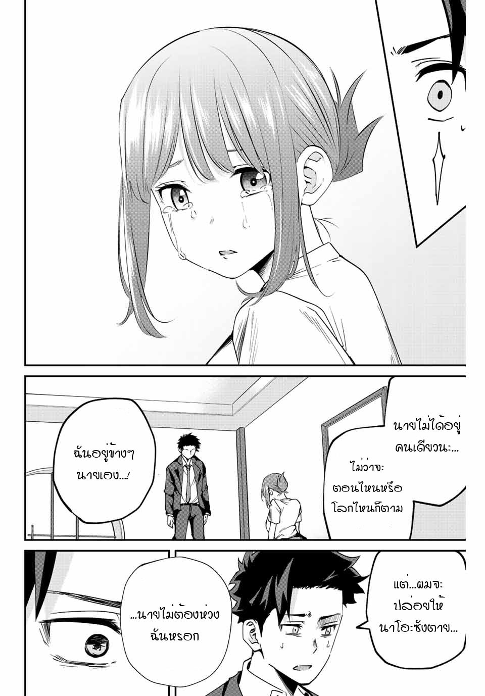 มีเพียงฉันเท่านั้นที่รู้ว่าโลกนี้กำลังจะล่มสลาย ตอนที่ 9 หน้า 18